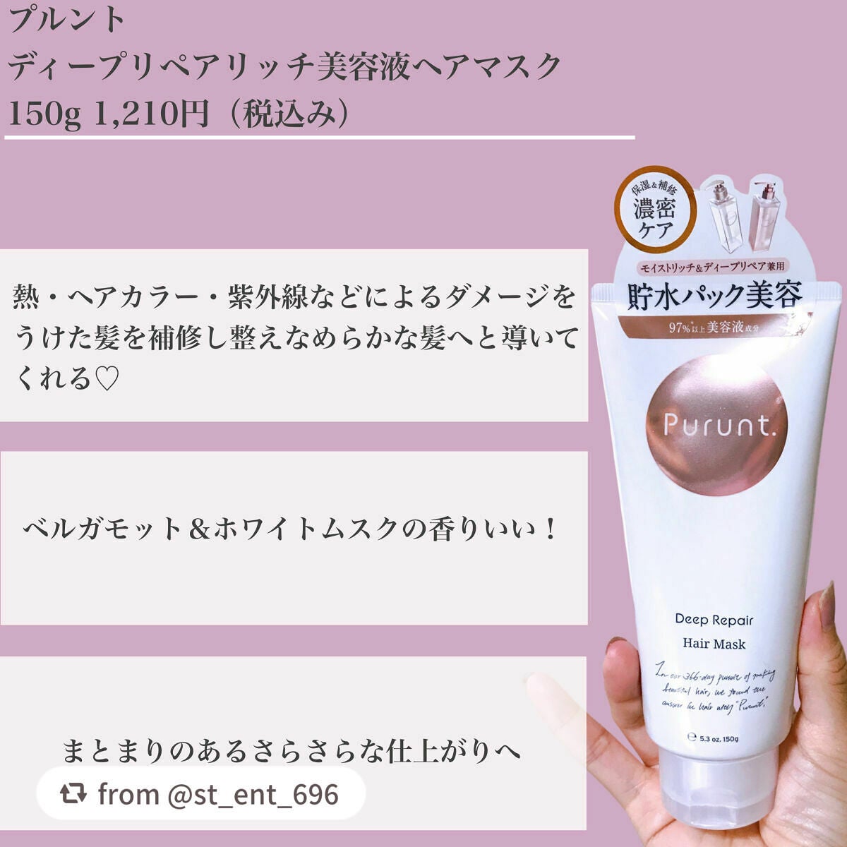 プルント ディープリペアリッチ美容液ヘアマスク/Purunt./ヘアマスク・ヘアパックを使ったクチコミ(2枚目)