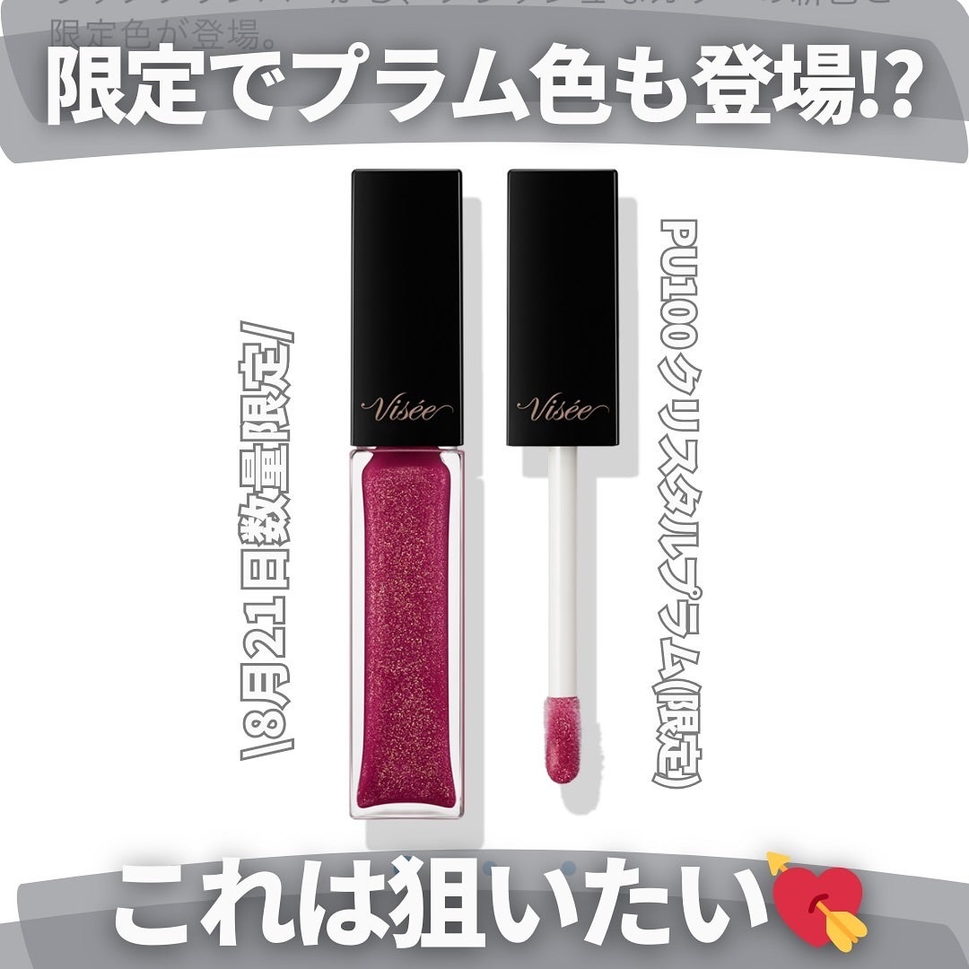 エッセンス リッププランパー/Visée/リッププランパーを使ったクチコミ(7枚目)