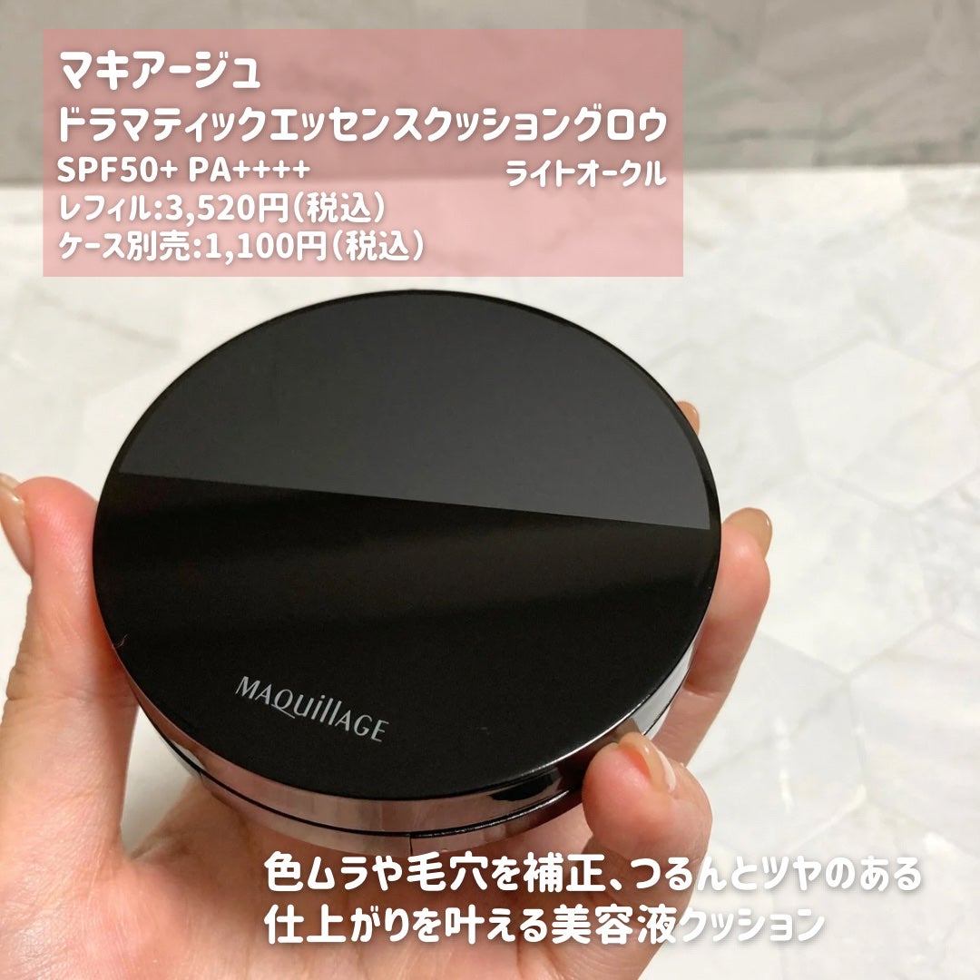 ドラマティックエッセンスクッション グロウ/マキアージュ/クッションファンデーションを使ったクチコミ(2枚目)
