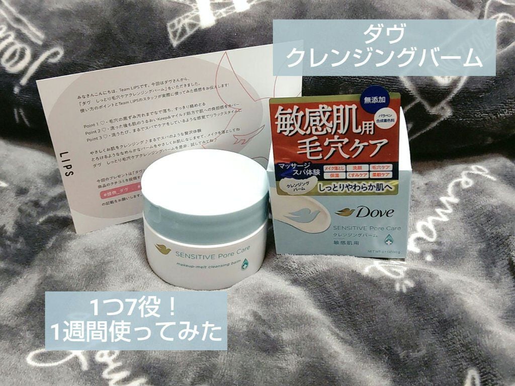 しっとり毛穴ケアクレンジングバーム/ダヴ/クレンジングバームを使ったクチコミ(1枚目)