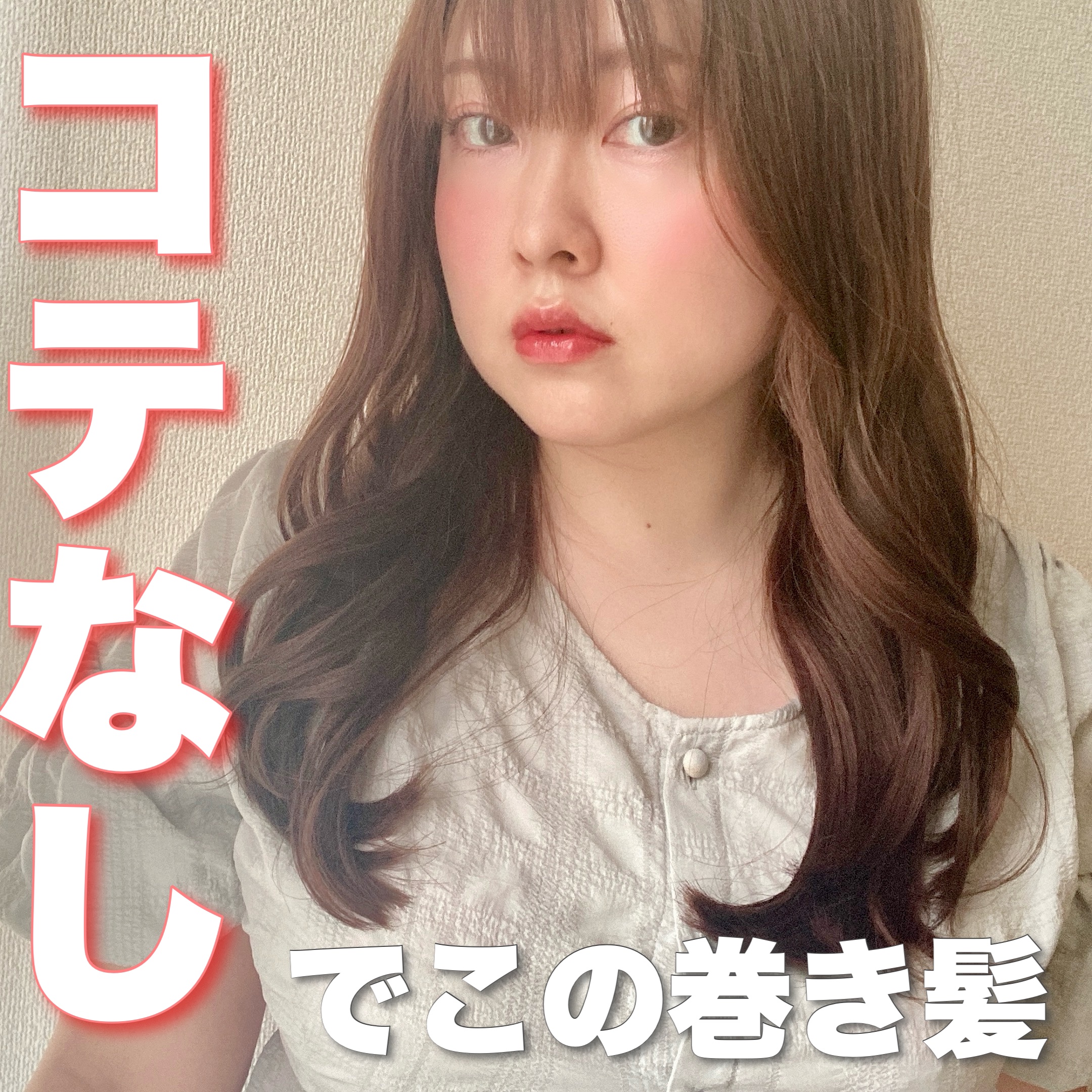 CareHair BonBon/CareHair/ヘアケアグッズを使ったクチコミ（1枚目）