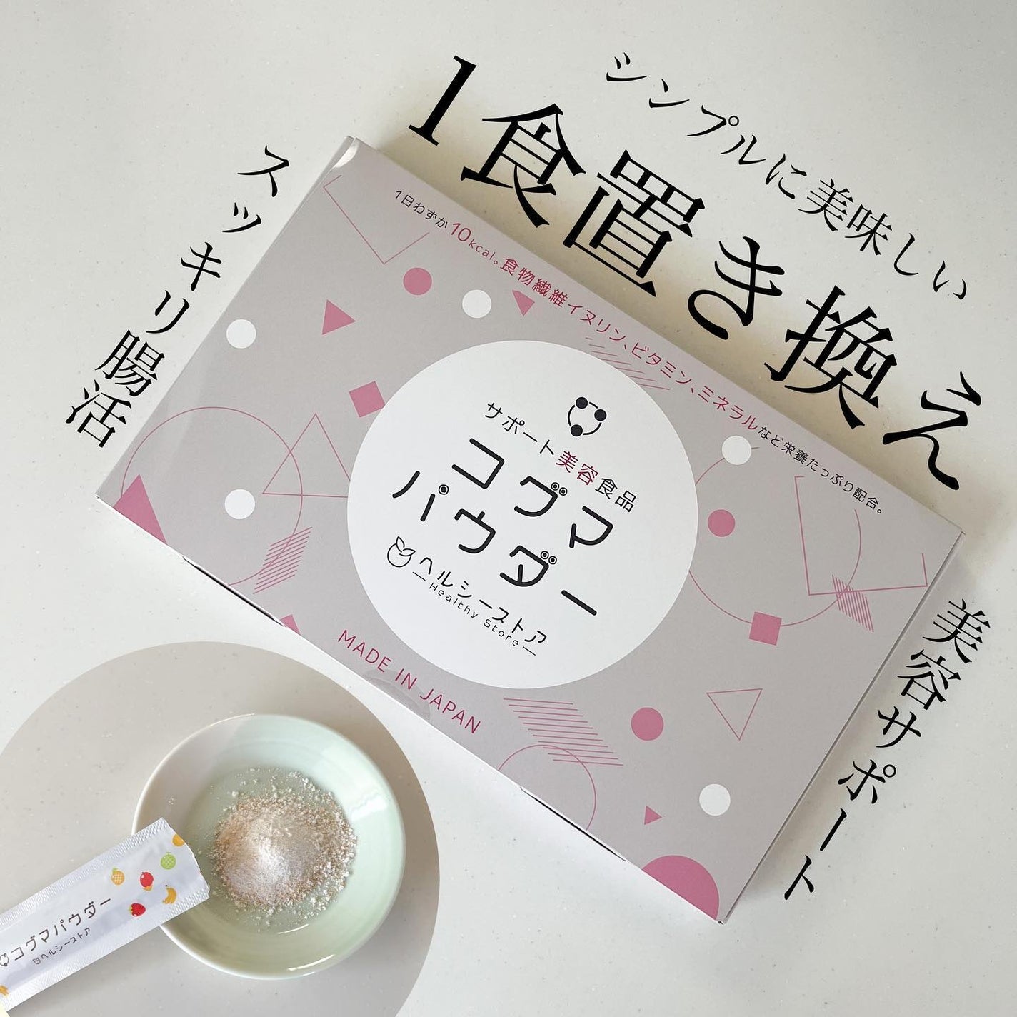 コグマパウダー/ヘルシーストア/美容ドリンクを使ったクチコミ(1枚目)