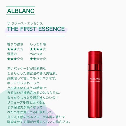 ザ ファーストエッセンス/ALBLANC/美容液を使ったクチコミ(2枚目)