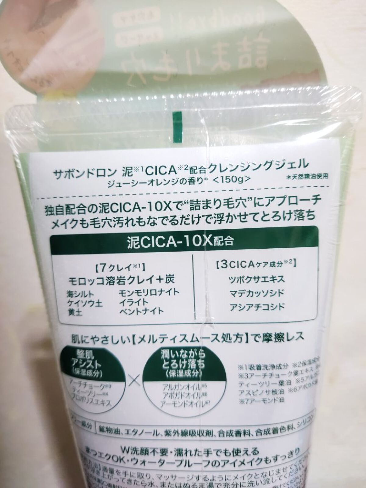 泥CICAクレンジングジェル/サボンドロン/クレンジングジェルを使ったクチコミ(2枚目)