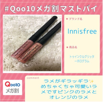 トゥインクル グリッター/innisfree/リキッドアイライナーを使ったクチコミ(1枚目)
