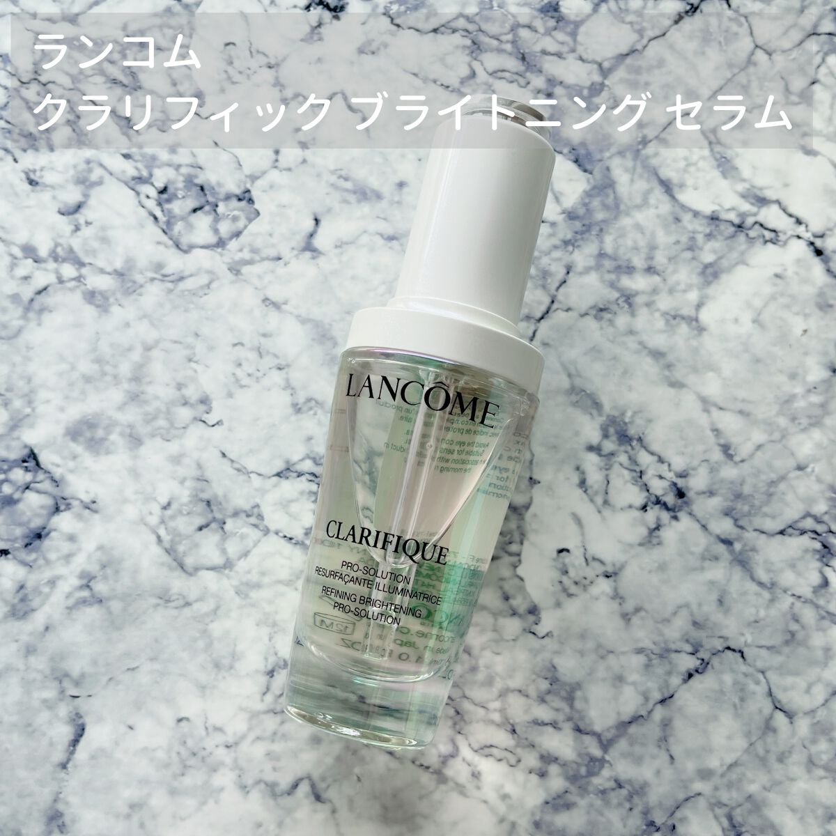 人気商品の 50ml LANCOME ランコム クラリフィック ブライトニング