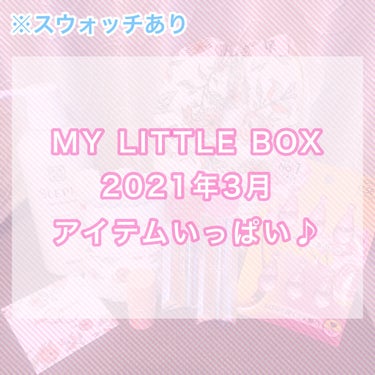 My Little Box/My Little Box/その他キットセットを使ったクチコミ（1枚目）