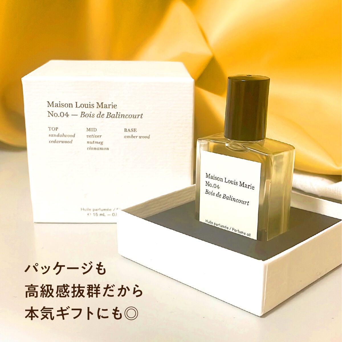 【美品】Maison Louis Marie メゾンルイマリー パフュームオイル 試してみた】No.4 ボワ ドゥ バランクール パフュームオイル
