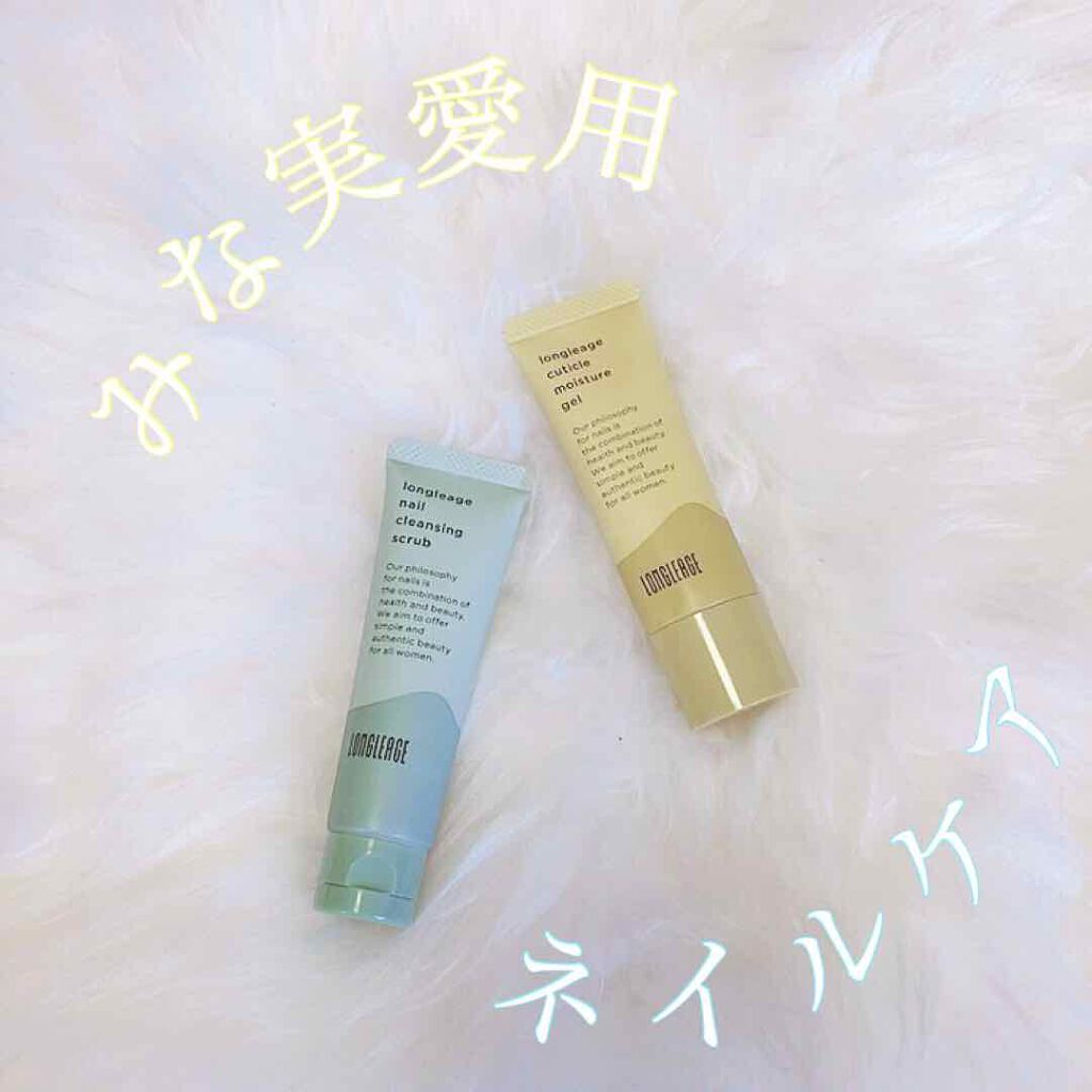 キューティクルモイスチュアジェル/LONGLEAGE/ネイルオイル・トリートメントを使ったクチコミ（1枚目）