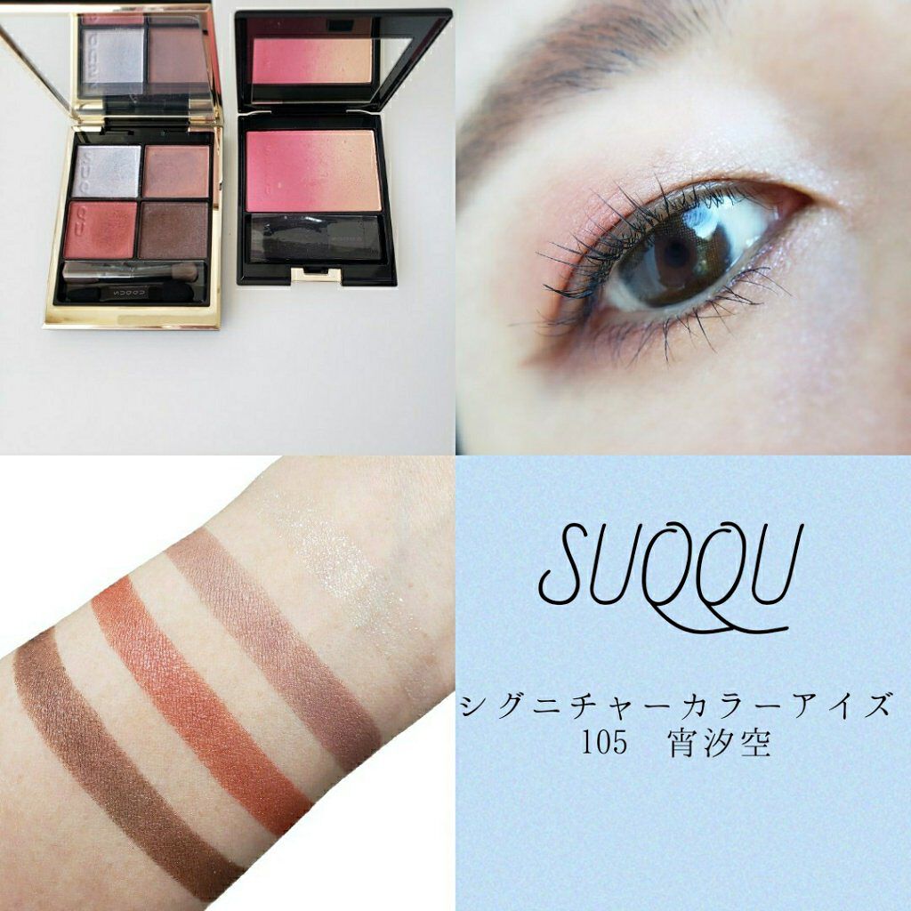 シグニチャー カラー アイズ/SUQQU/アイシャドウパレットを使ったクチコミ(1枚目)