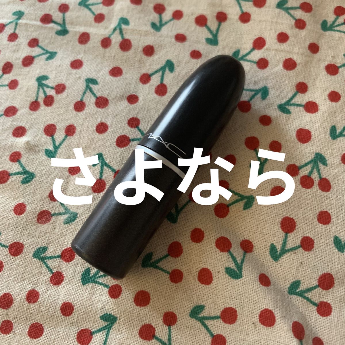 リップスティック フィルム ノアール（サテン）/M・A・C/口紅を使ったクチコミ（1枚目）