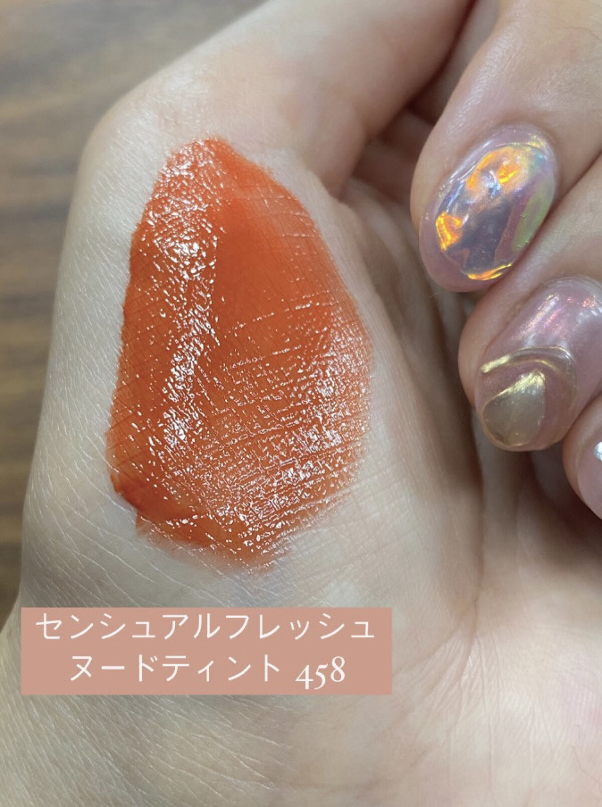 センシュアルフレッシュヌードティント #458 Lazy Nuha/HERA/リップグロスを使ったクチコミ（3枚目）