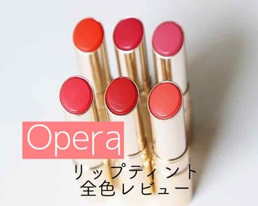 オペラ リップティント N/OPERA/口紅を使ったクチコミ（1枚目）