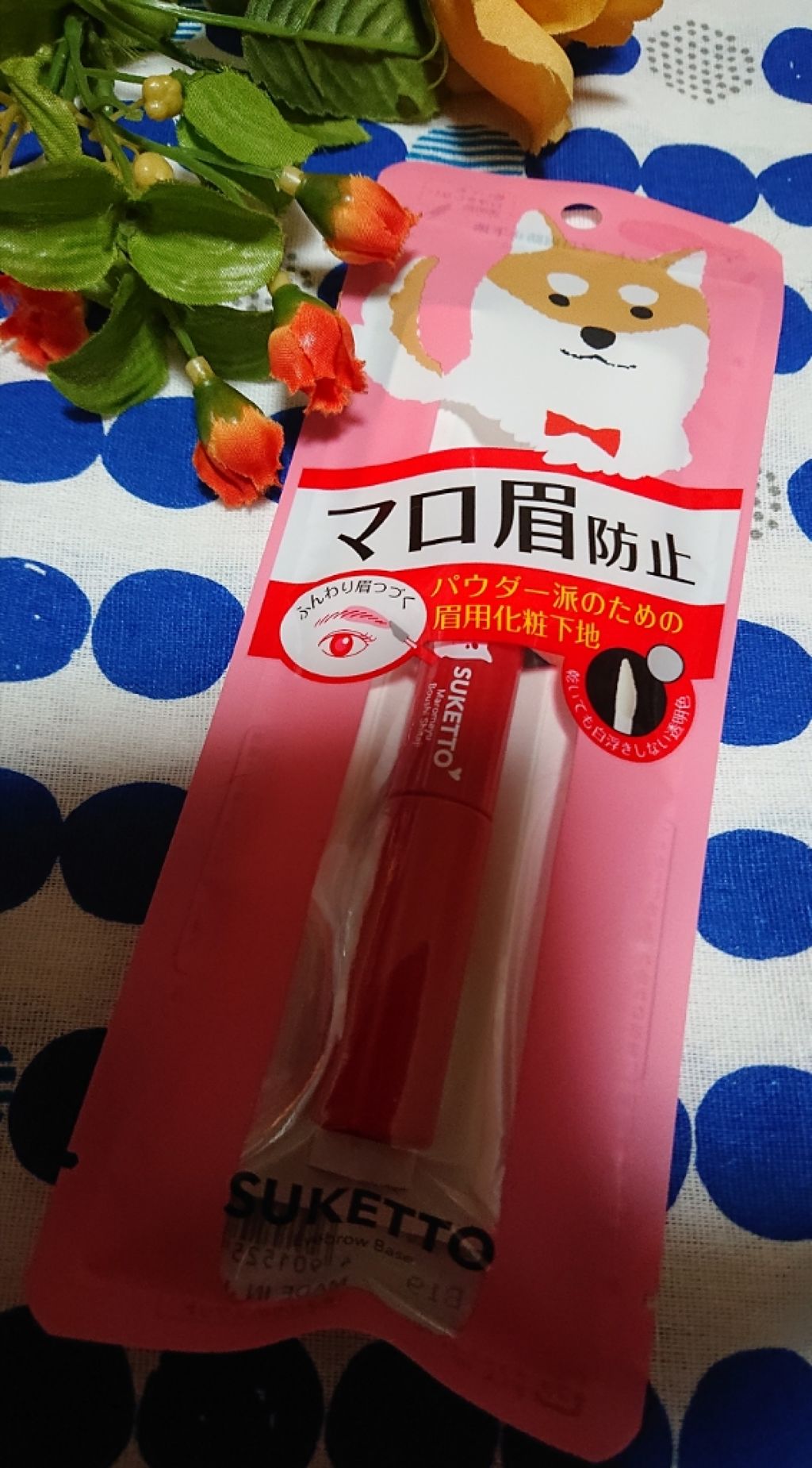 マロ眉防止下地/SUKETTO/その他アイブロウを使ったクチコミ（1枚目）