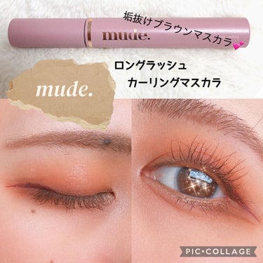 mude MD インスパイアロングラッシュ カーリングマスカラのクチコミ「#mude #私のベストコスメ2021 
オシャレブラウンロングマスカラ😊

こんにちは( *.....」（1枚目）