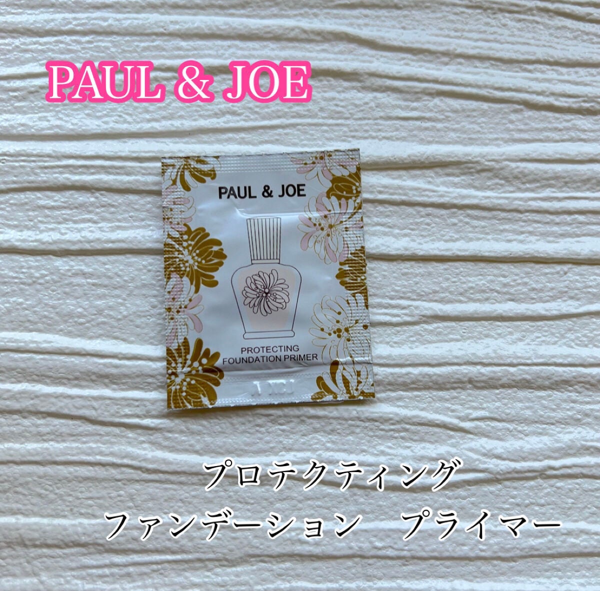 プロテクティング ファンデーション プライマー /PAUL & JOE BEAUTE/化粧下地を使ったクチコミ(1枚目)