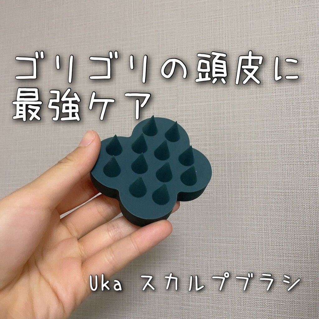 uka scalp brush kenzan/uka/スカルプブラシを使ったクチコミ(1枚目)