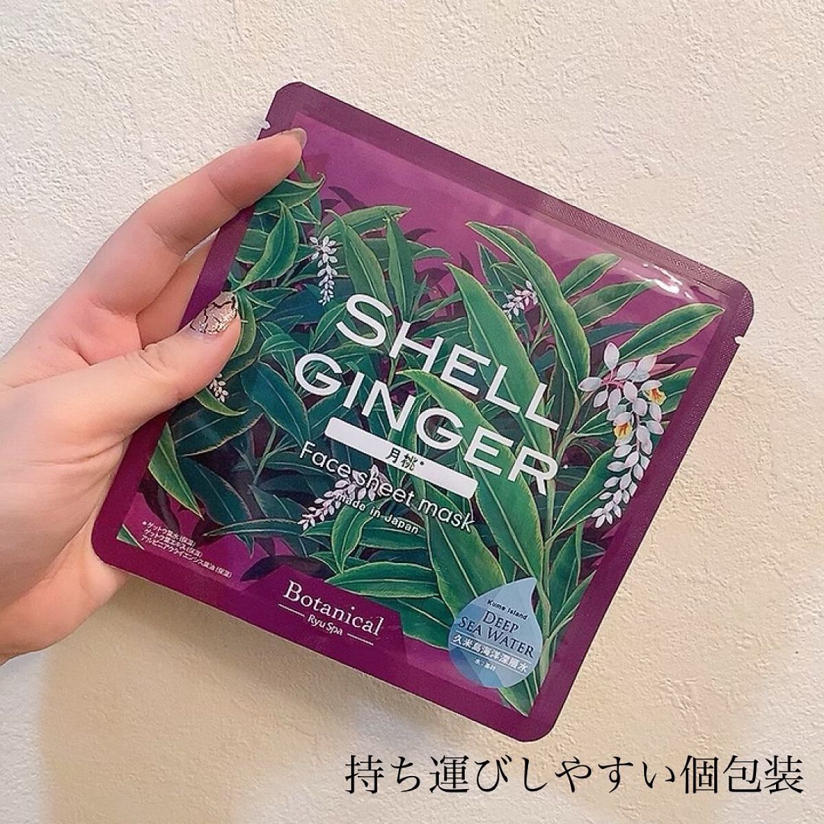 Ryu Spa Botanical フェイスマスク 海ぶどう/Ryu Spa/シートマスク・パックを使ったクチコミ（3枚目）