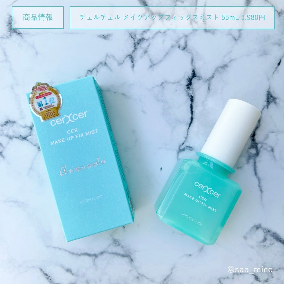 メイクアップフィックスミスト/cerXcer/フィックスミストを使ったクチコミ(4枚目)