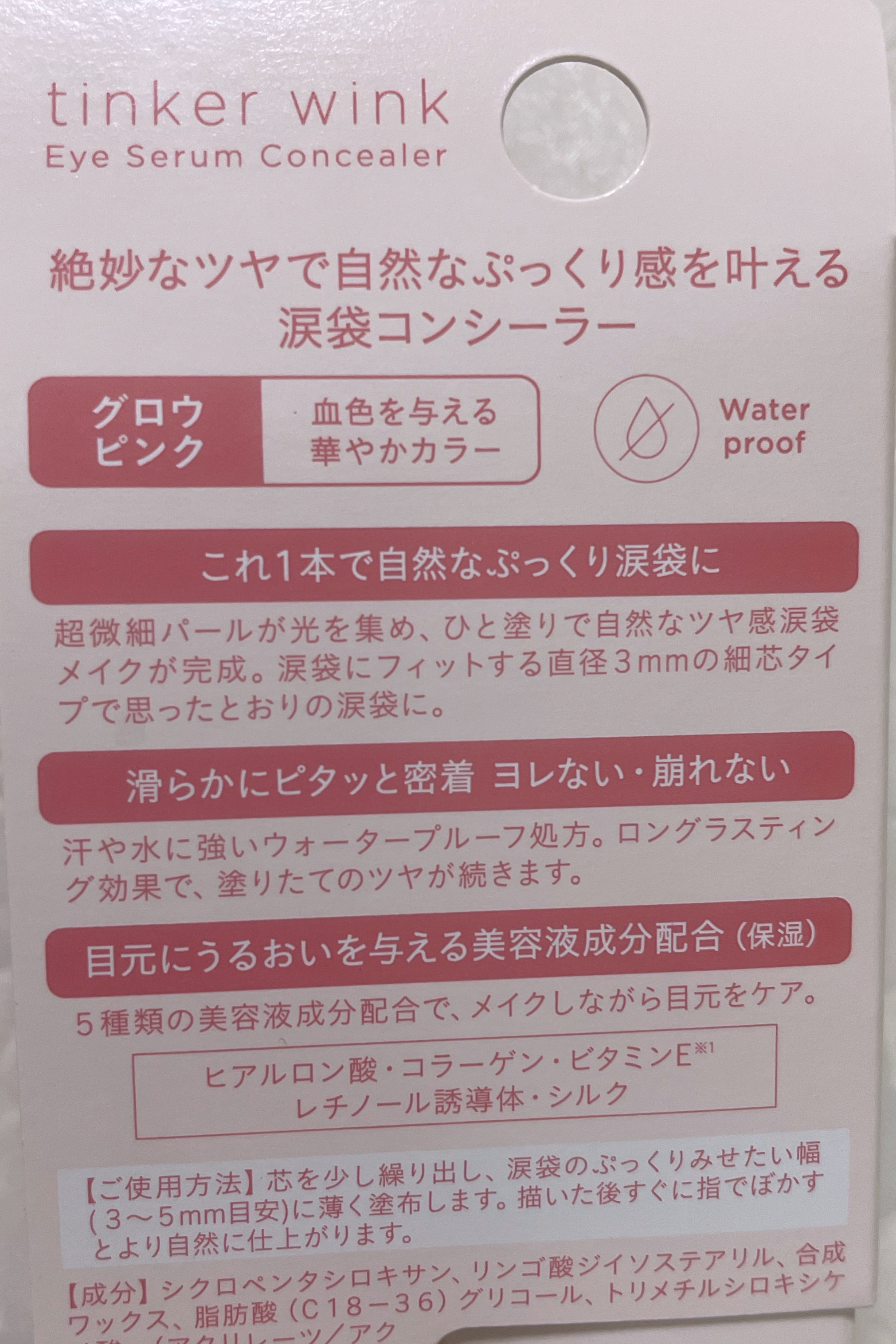 アイセラムコンシーラー グロウピンク/ティンカーウィンク/ペンシルコンシーラーを使ったクチコミ（3枚目）