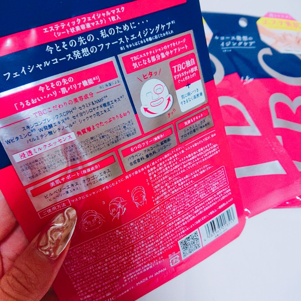 エステティックフェイシャルマスク/TBC/シートマスク・パックを使ったクチコミ（2枚目）