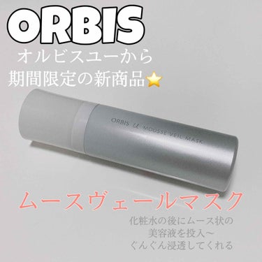 にまふぬ on LIPS 「オルビスユーの新商品⭐️化粧水の後にこれを塗るだけで美容成分が..」（1枚目）