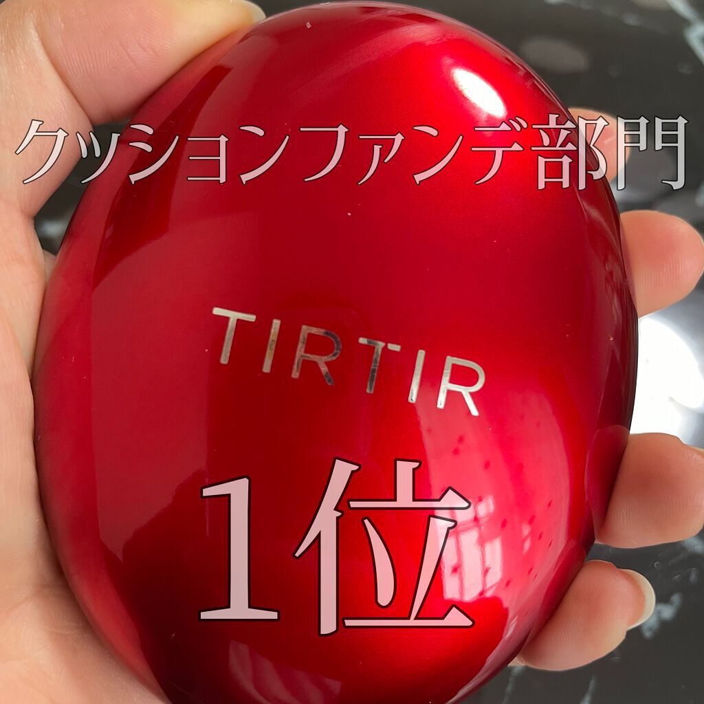 マスク フィット レッド クッション/TIRTIR(ティルティル)/クッションファンデーションを使ったクチコミ(1枚目)