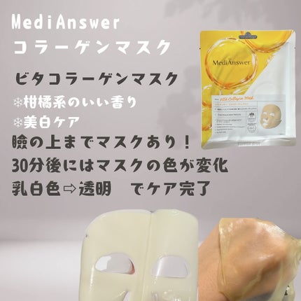 メディアンサー ビタコラーゲンマスク/ABOUT ME/シートマスク・パックを使ったクチコミ(3枚目)