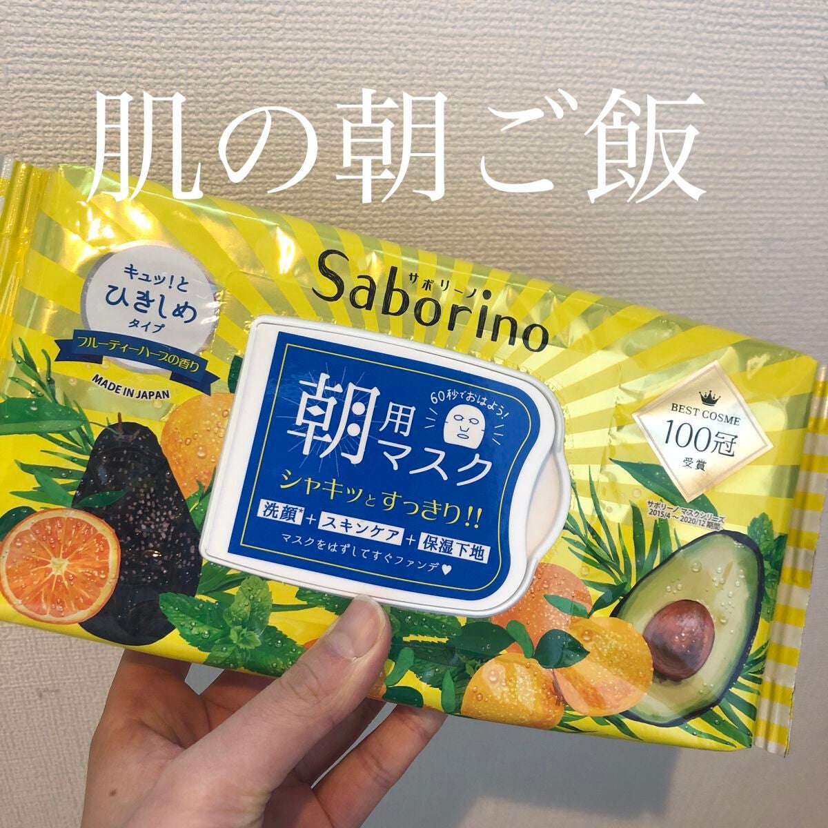 目ざまシート ひきしめタイプ/サボリーノ/シートマスク・パックを使ったクチコミ(1枚目)