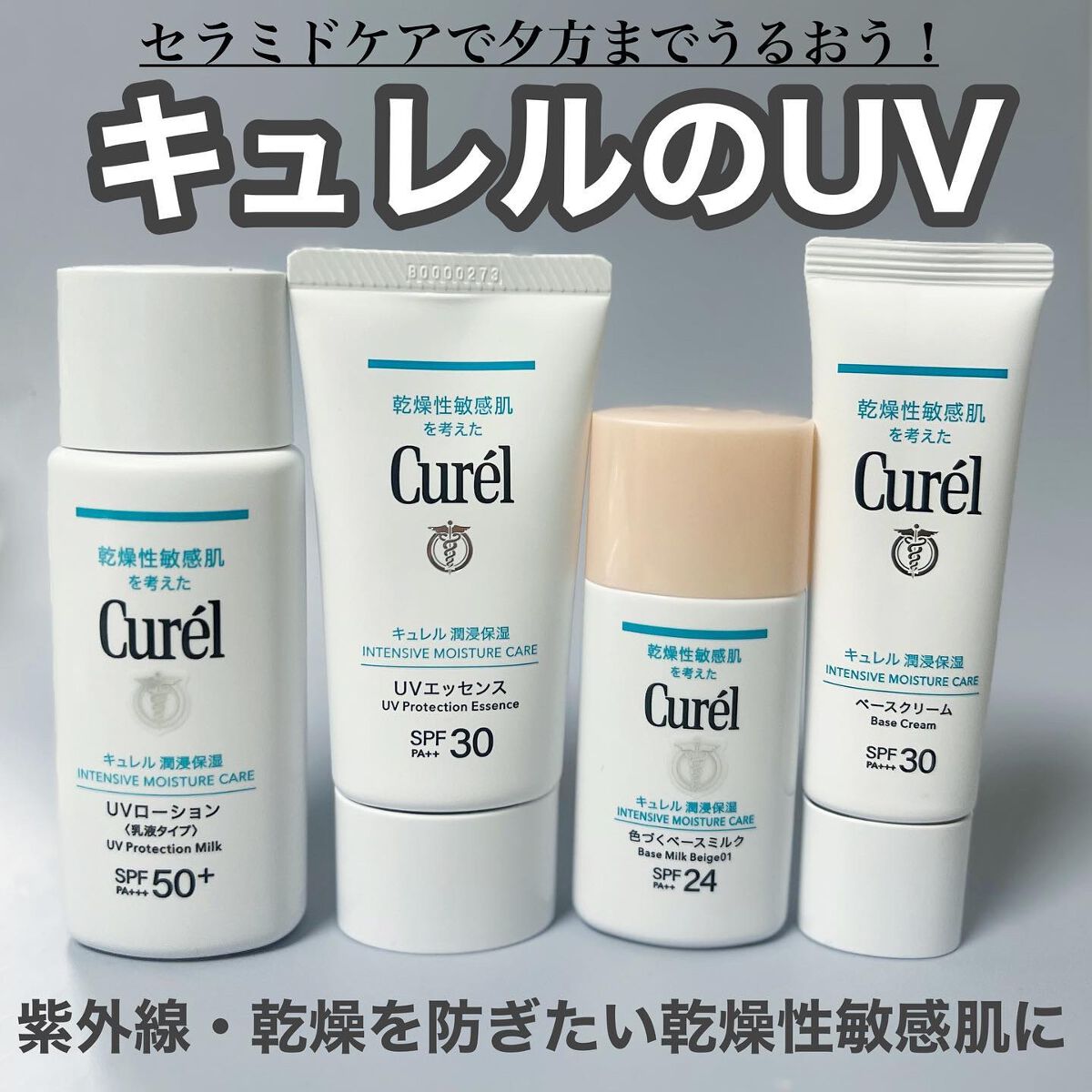 潤浸保湿 ベースクリーム /キュレル/日焼け止めクリームを使ったクチコミ（1枚目）