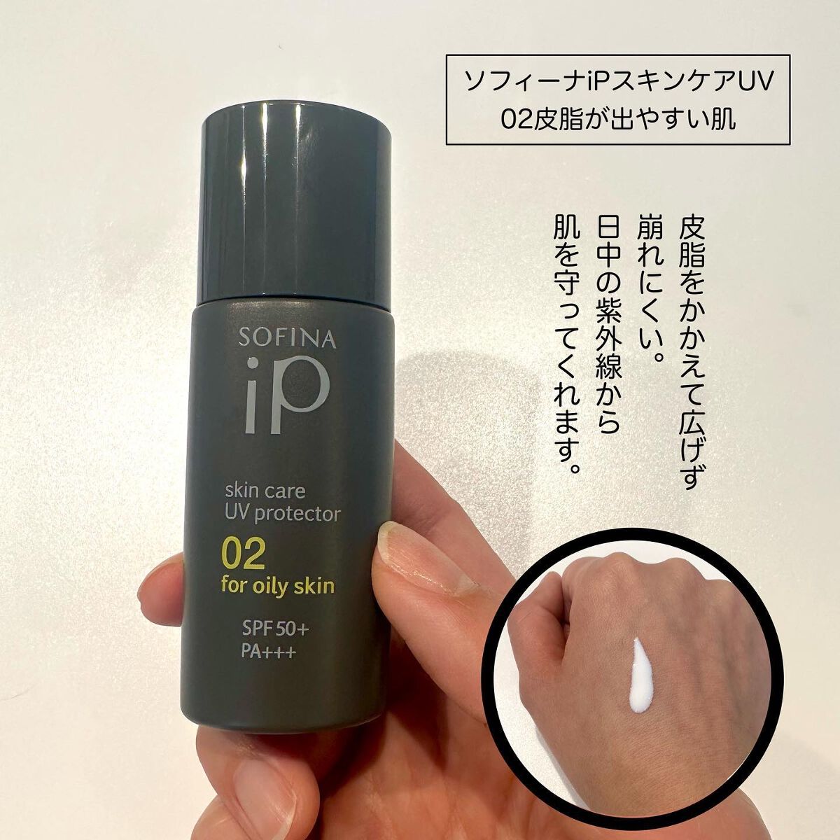 ソフィーナ iP スキンケアUV 01乾燥しがちな肌環境 SPF50+ PA++++/SOFINA iP/日焼け止めクリームを使ったクチコミ(3枚目)