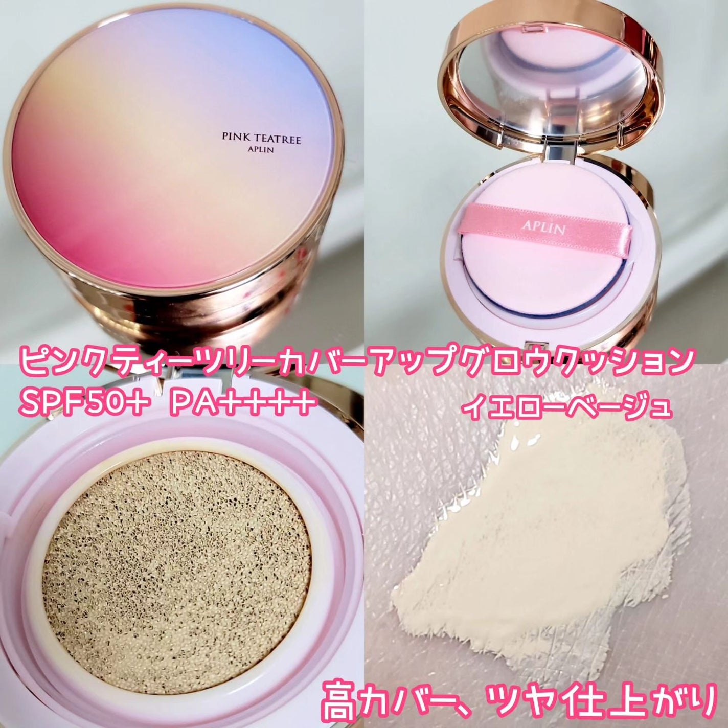 ピンクティーツリーカバークッション/APLIN/クッションファンデーションを使ったクチコミ(5枚目)