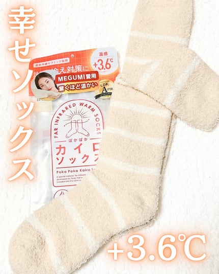 ぽかぽかカイロハラマキ/カイロソックス/その他を使ったクチコミ(2枚目)