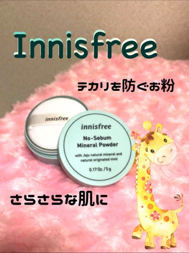 ノーセバム ミネラルパウダー/innisfree/ルースパウダーを使ったクチコミ（1枚目）