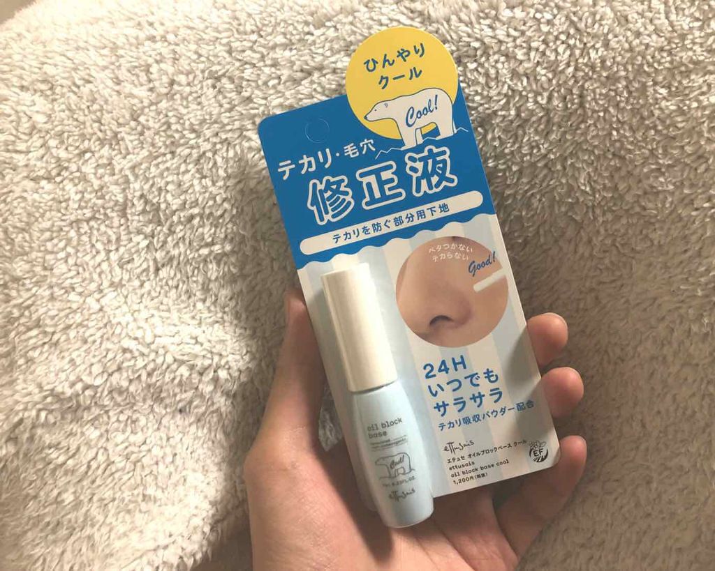 オイルブロックベース クール/ettusais/化粧下地を使ったクチコミ(1枚目)