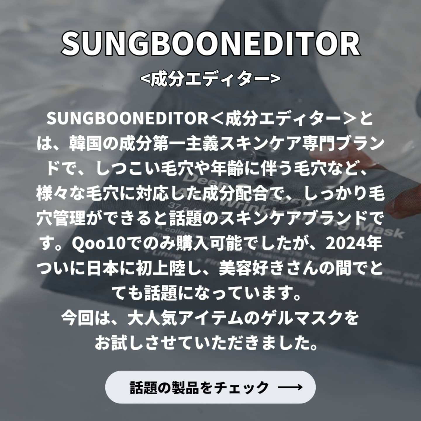 ディープコラーゲン/アンチリンクルリフティングマスク/SUNGBOON EDITOR（成分エディター）/シートマスク・パックを使ったクチコミ（2枚目）
