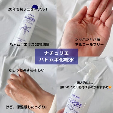 ハトムギ化粧水(ナチュリエ スキンコンディショナー R )/ナチュリエ/化粧水を使ったクチコミ（2枚目）