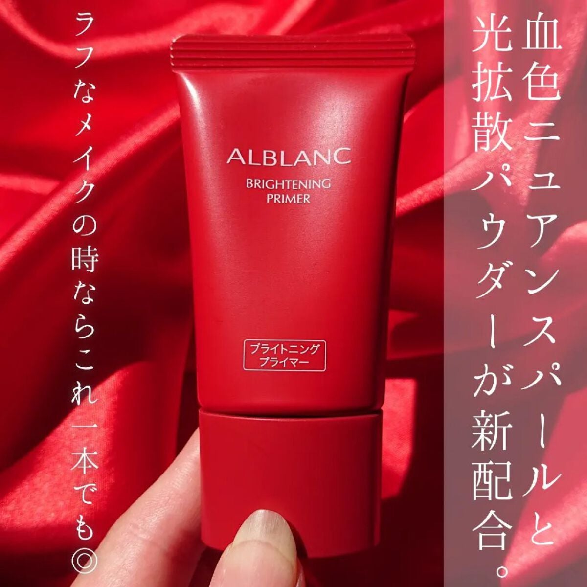 ブライトニングプライマー/ALBLANC/化粧下地を使ったクチコミ(2枚目)