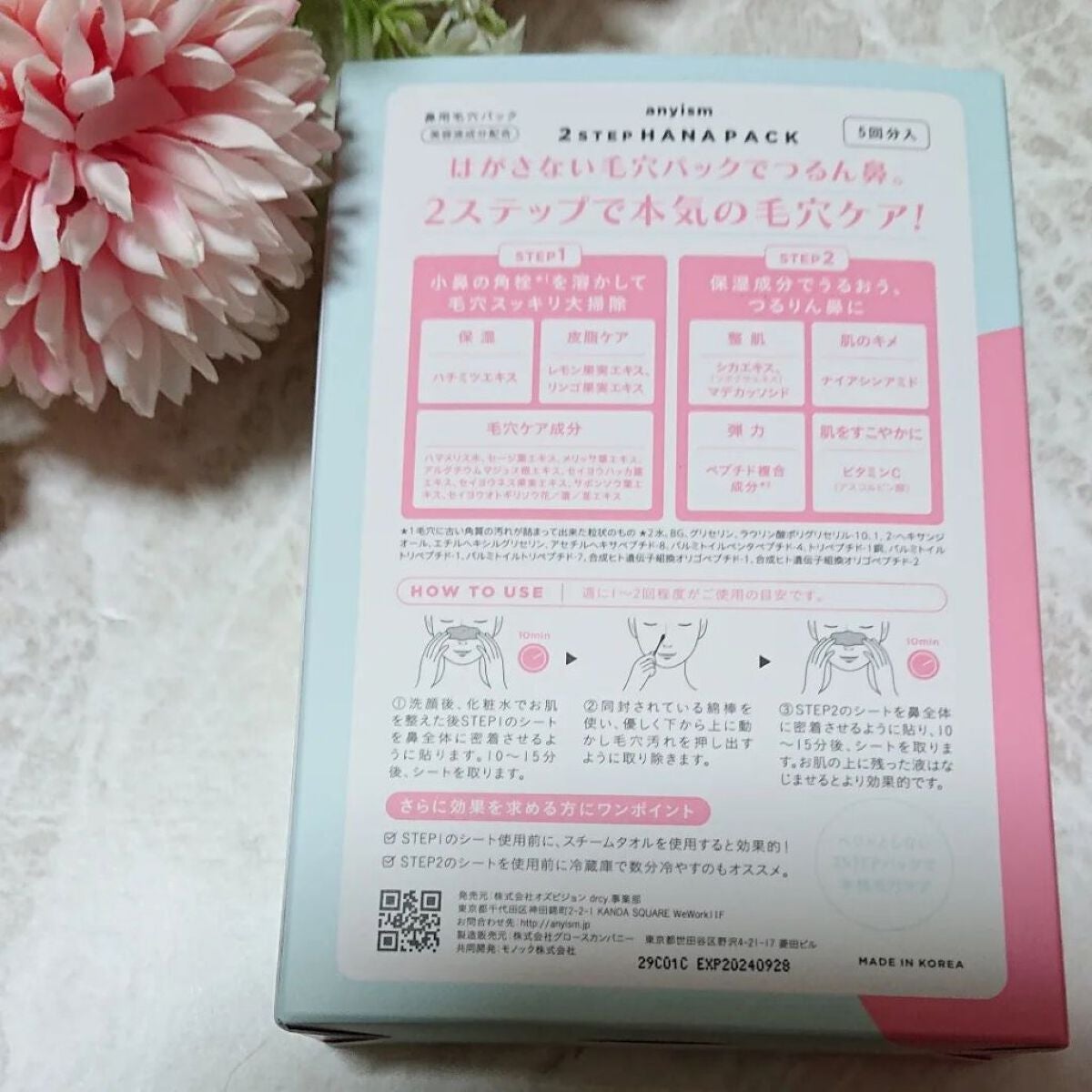 2STEP 鼻パック/anyism/その他スキンケアを使ったクチコミ(2枚目)