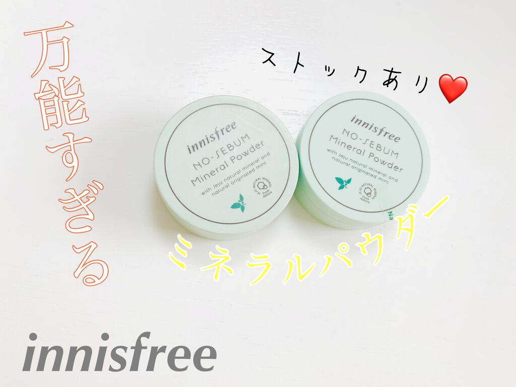 ノーセバム ミネラルパウダー/innisfree/ルースパウダーを使ったクチコミ(1枚目)