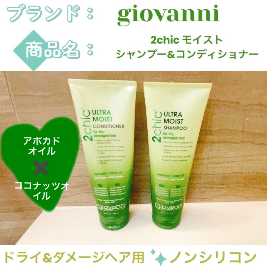 ジョヴァンニ 2chic モイスト シャンプー/コンディショナー/giovanni/市販シャンプーを使ったクチコミ(1枚目)