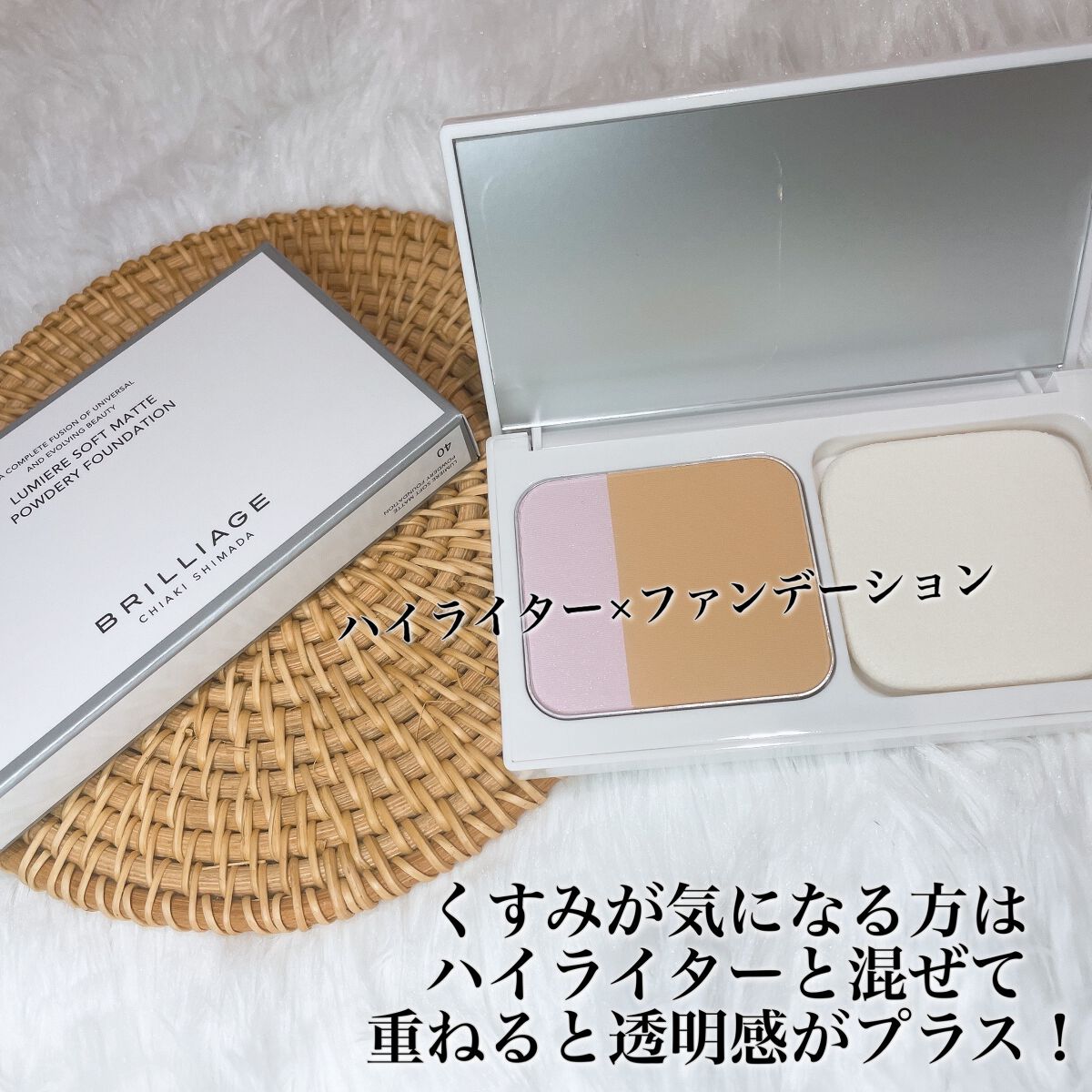 ルミエール ソフトマット パウダリーファンデーション 20/ブリリアージュ/パウダーファンデーションを使ったクチコミ（2枚目）