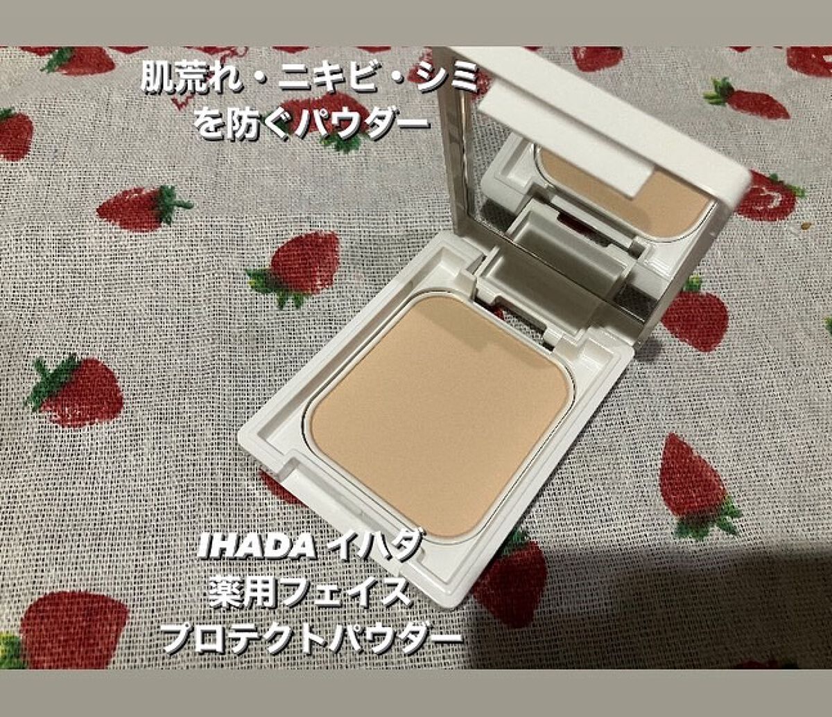 薬用フェイスプロテクトパウダー/IHADA/プレストパウダーを使ったクチコミ(7枚目)