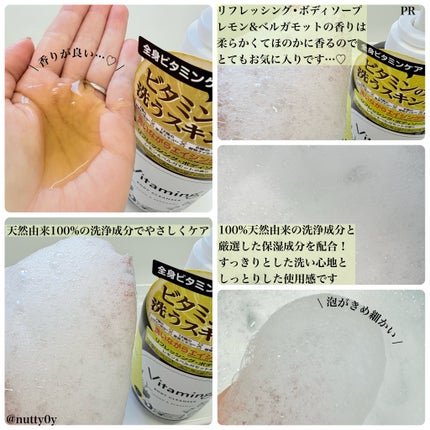 リフレッシングボディソープ(レモン&ベルガモットの香り)/Vitaming/ボディソープを使ったクチコミ(2枚目)