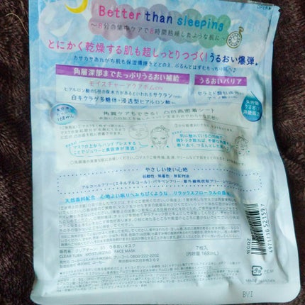 うるうるBOMBマスク/クリアターン/シートマスク・パックを使ったクチコミ(2枚目)