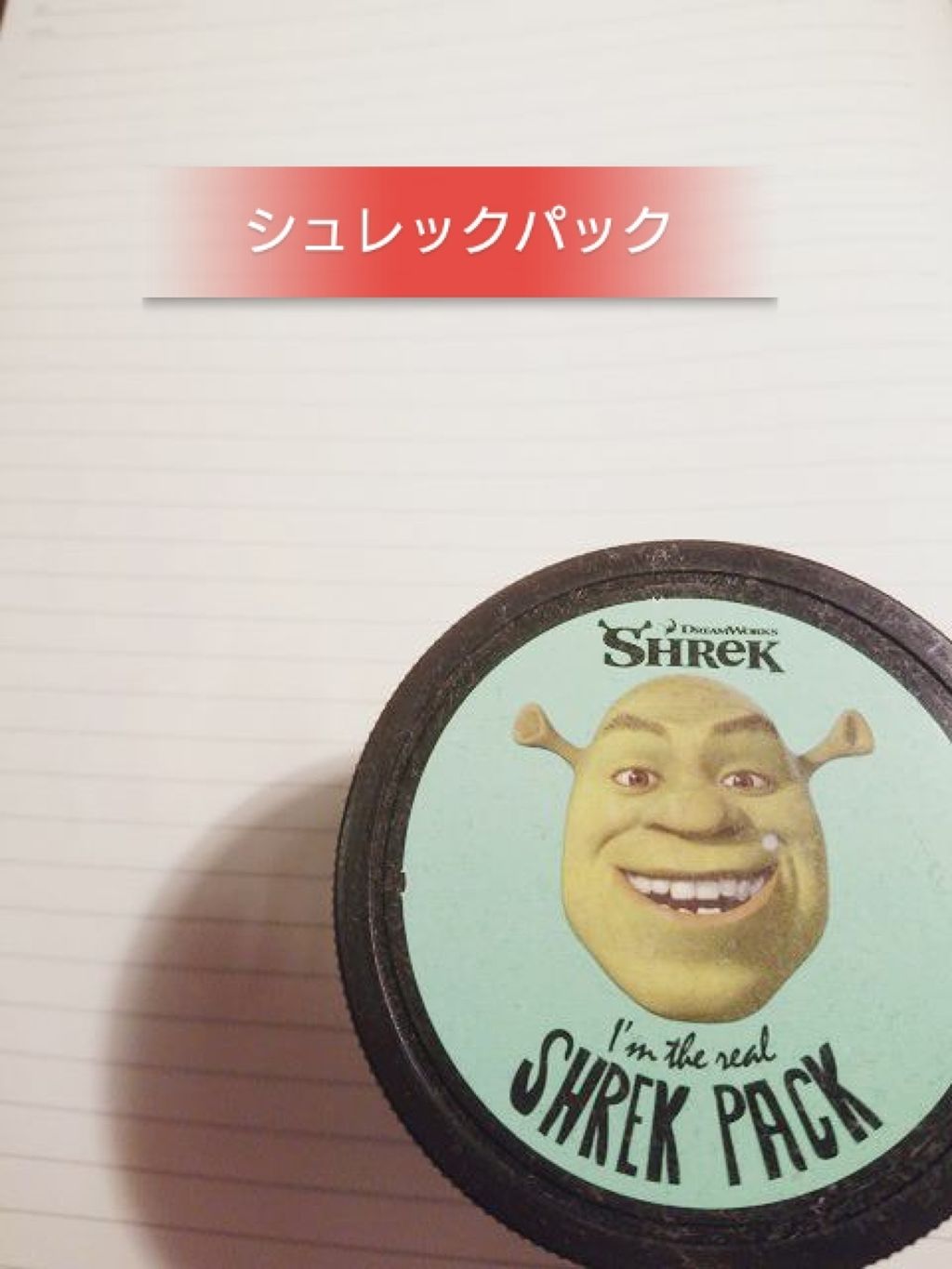 アイムザリアル シュレックパック/Olive Young/洗い流すパック・マスクを使ったクチコミ(1枚目)