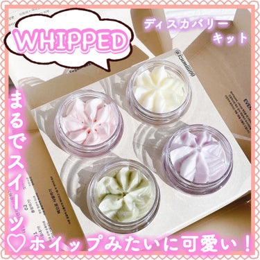 ヴィーガンパッククレンザーディスカバリーキット/WHIPPED/スキンケアキットを使ったクチコミ（1枚目）