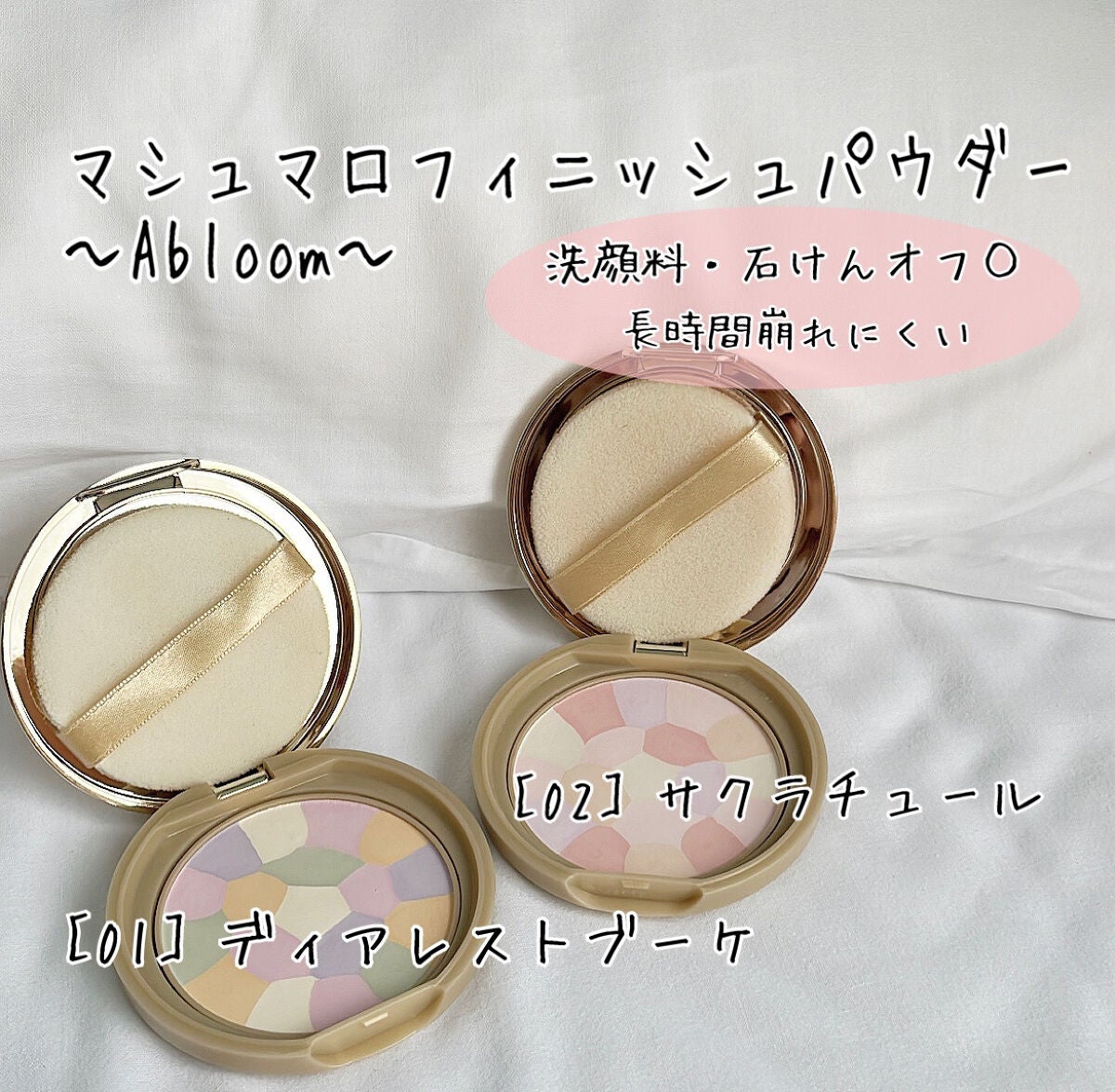 マシュマロフィニッシュパウダー ~Abloom~/キャンメイク/プレストパウダーを使ったクチコミ(2枚目)