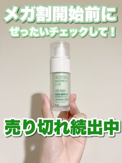 シカレチA エッセンス0.1/VT/美容液を使ったクチコミ(1枚目)