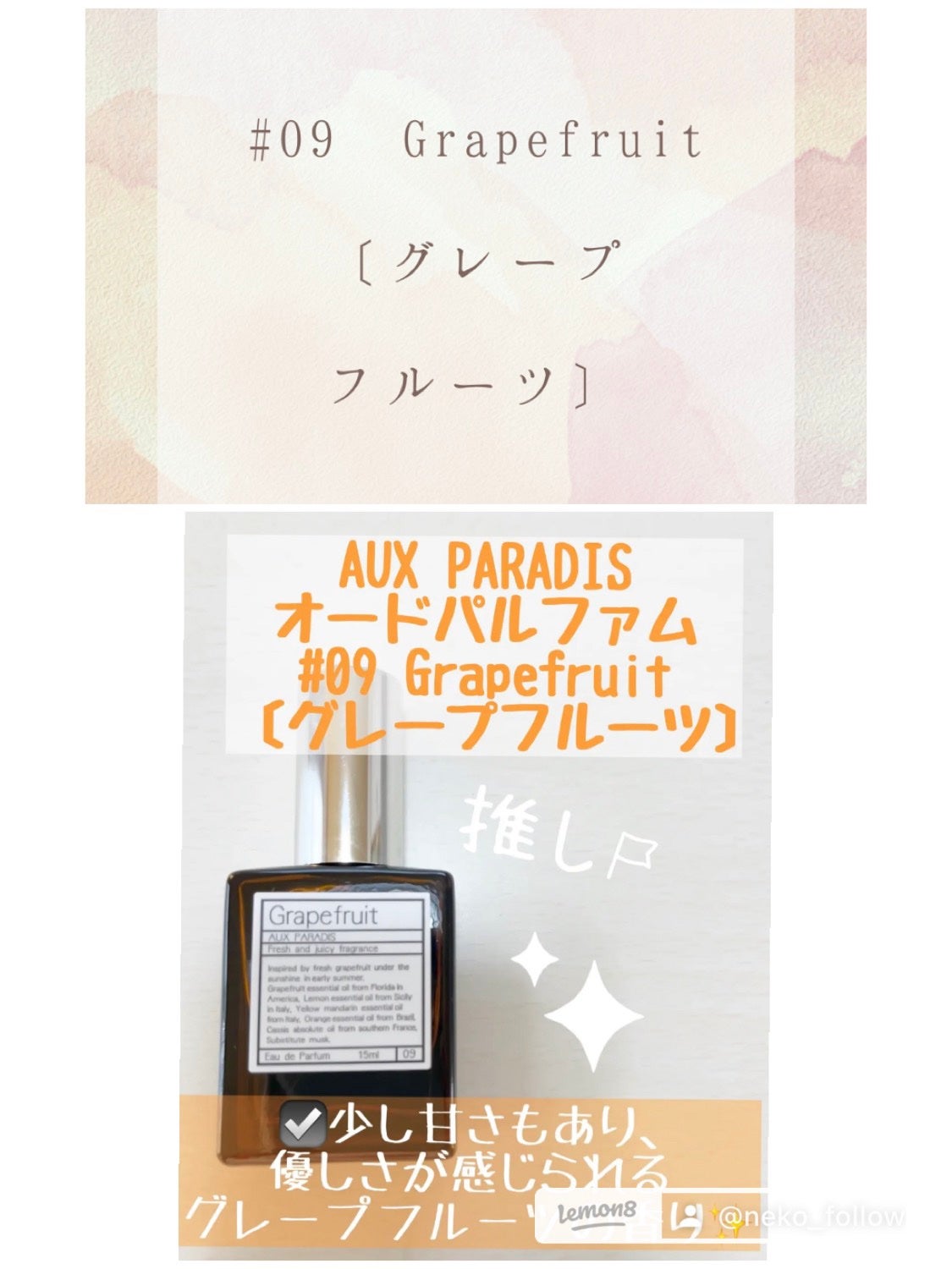 オードパルファム #08 Pure 〔ピュア〕/AUX PARADIS/香水(レディース)を使ったクチコミ(6枚目)